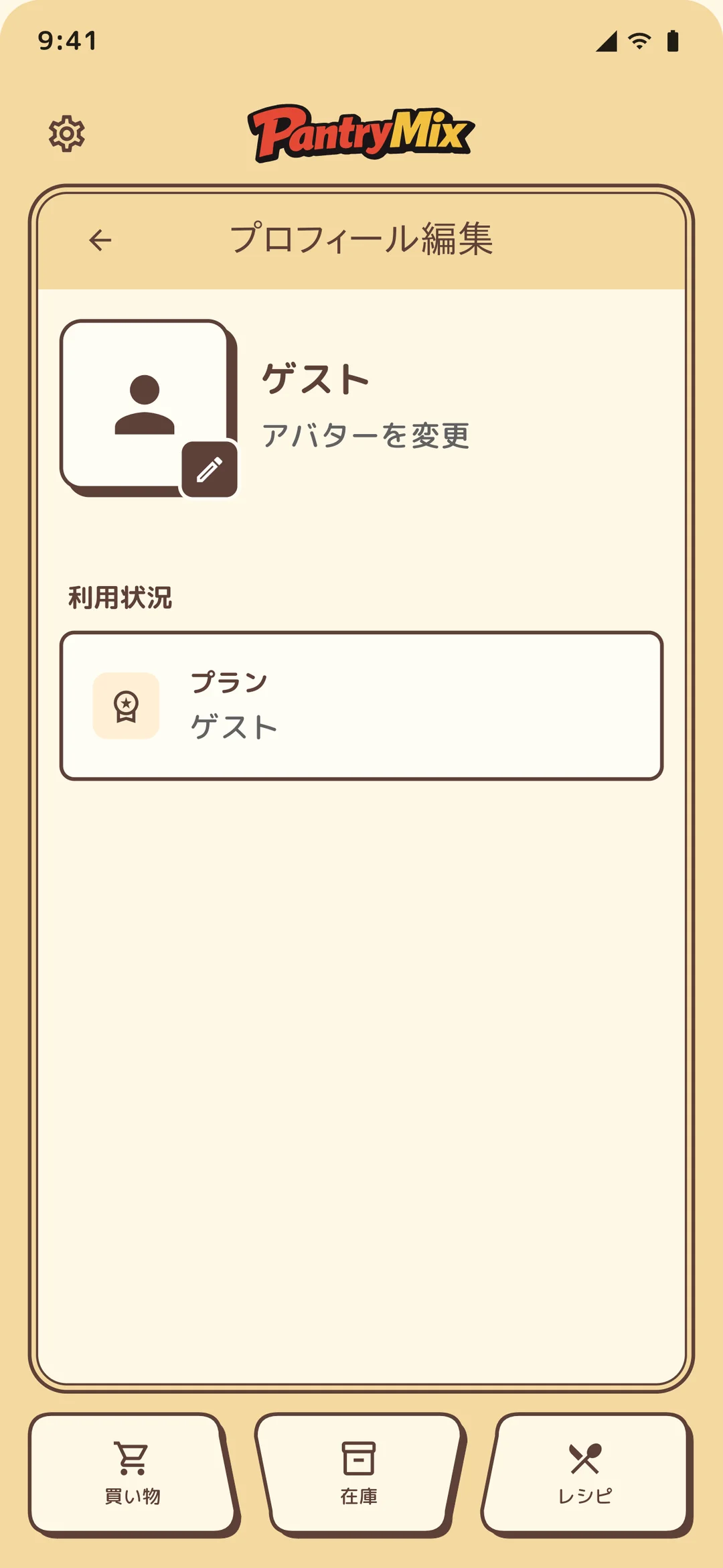 プロフィール編集画面。