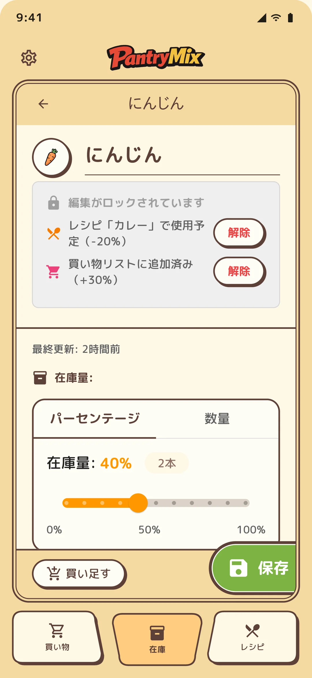 スライダーでのこりを更新できます。