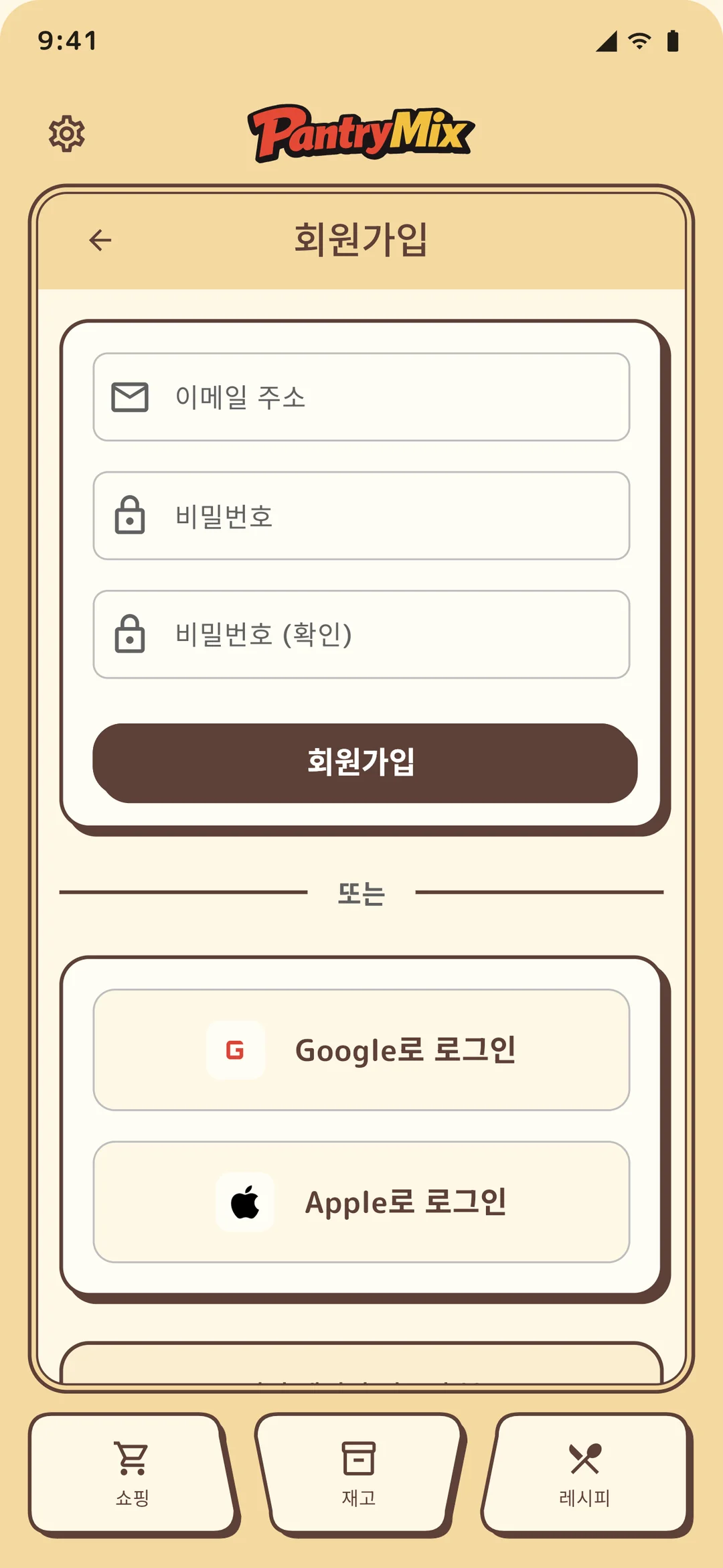 이메일, Apple, Google로 가입할 수 있습니다.