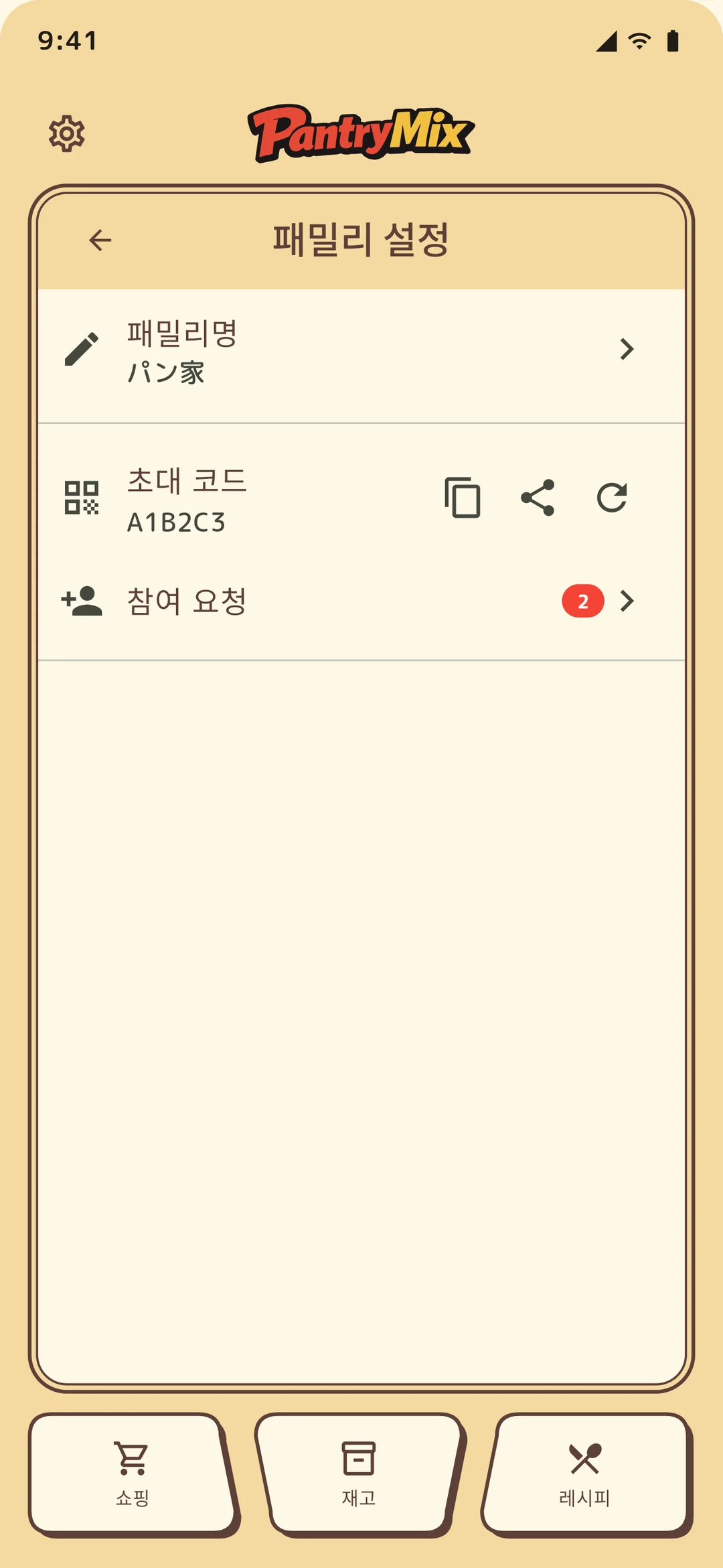 소유자 초대 코드 화면.