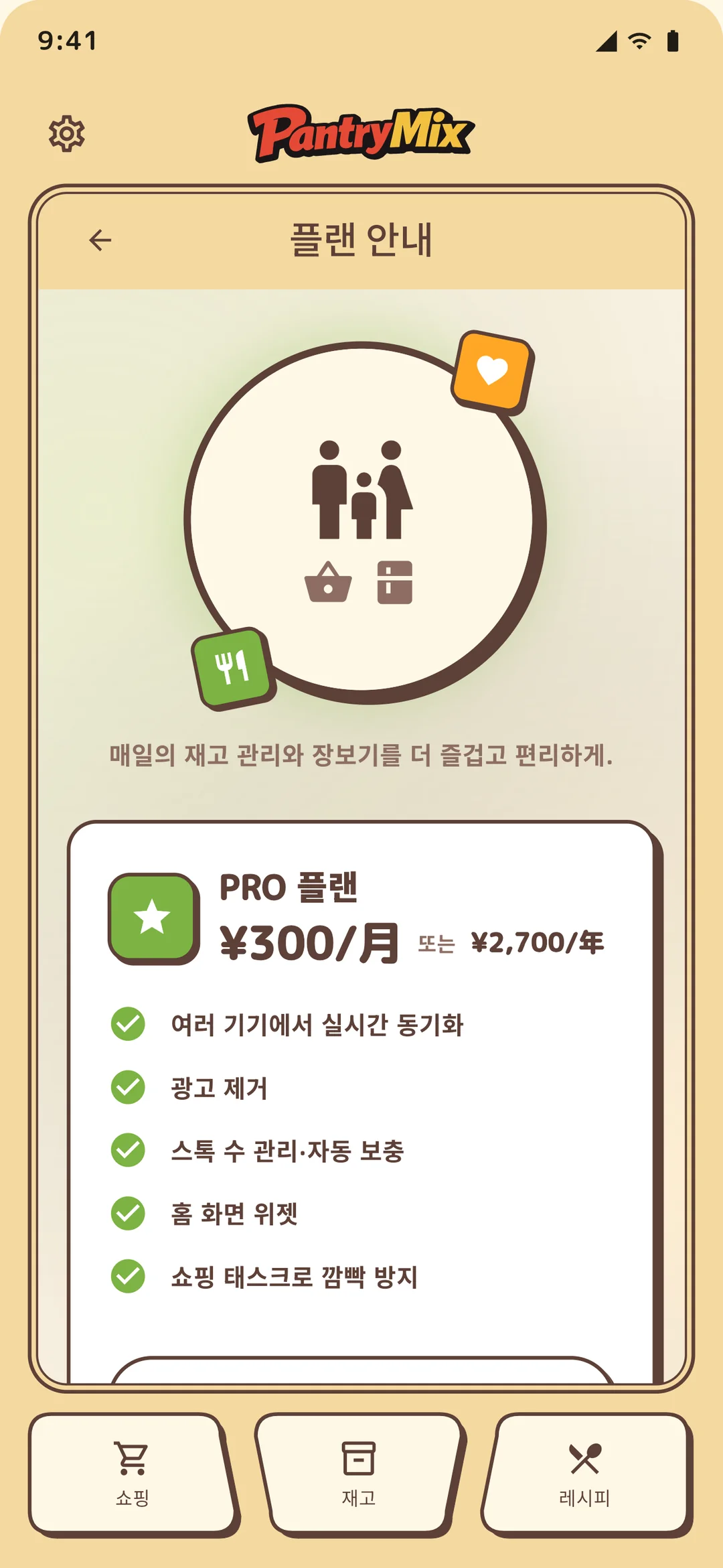 요금제 선택 화면.