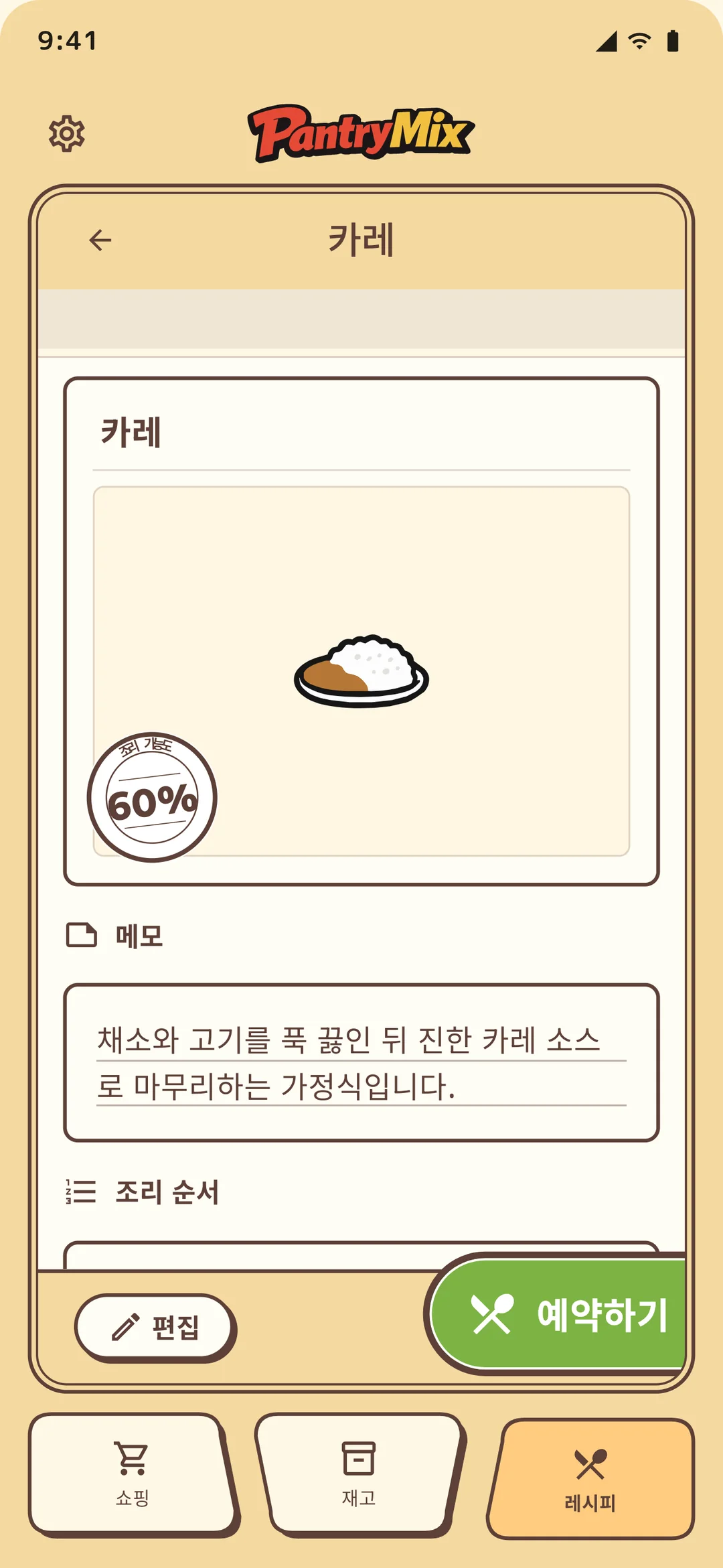 요리하기