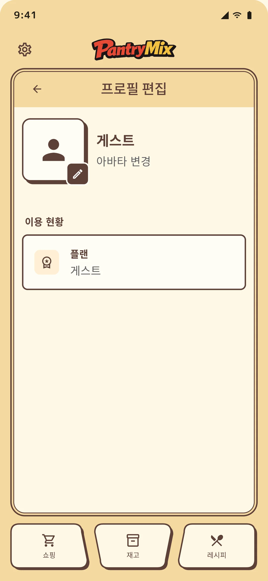 프로필 편집 화면.