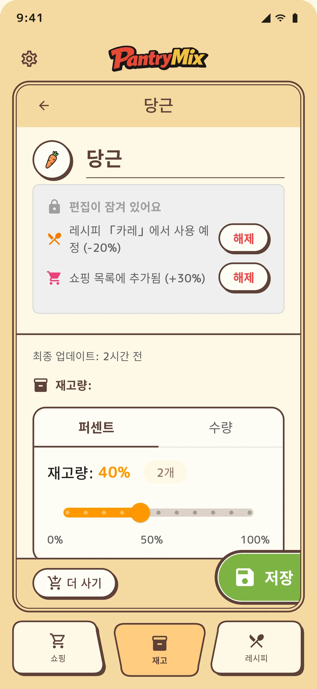 슬라이더로 남은 양을 업데이트합니다.