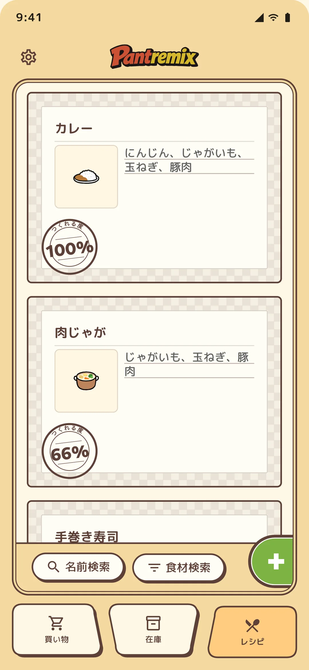 PantryMix レシピ画面