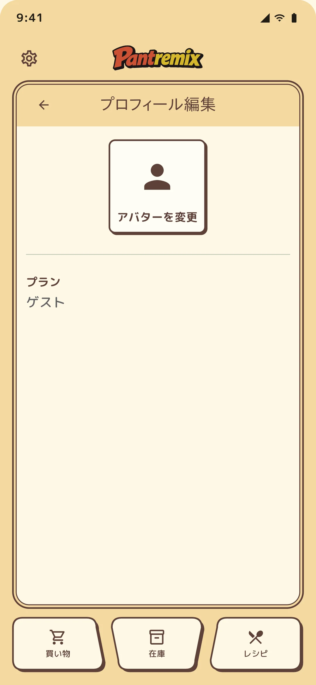 プロフィール編集画面