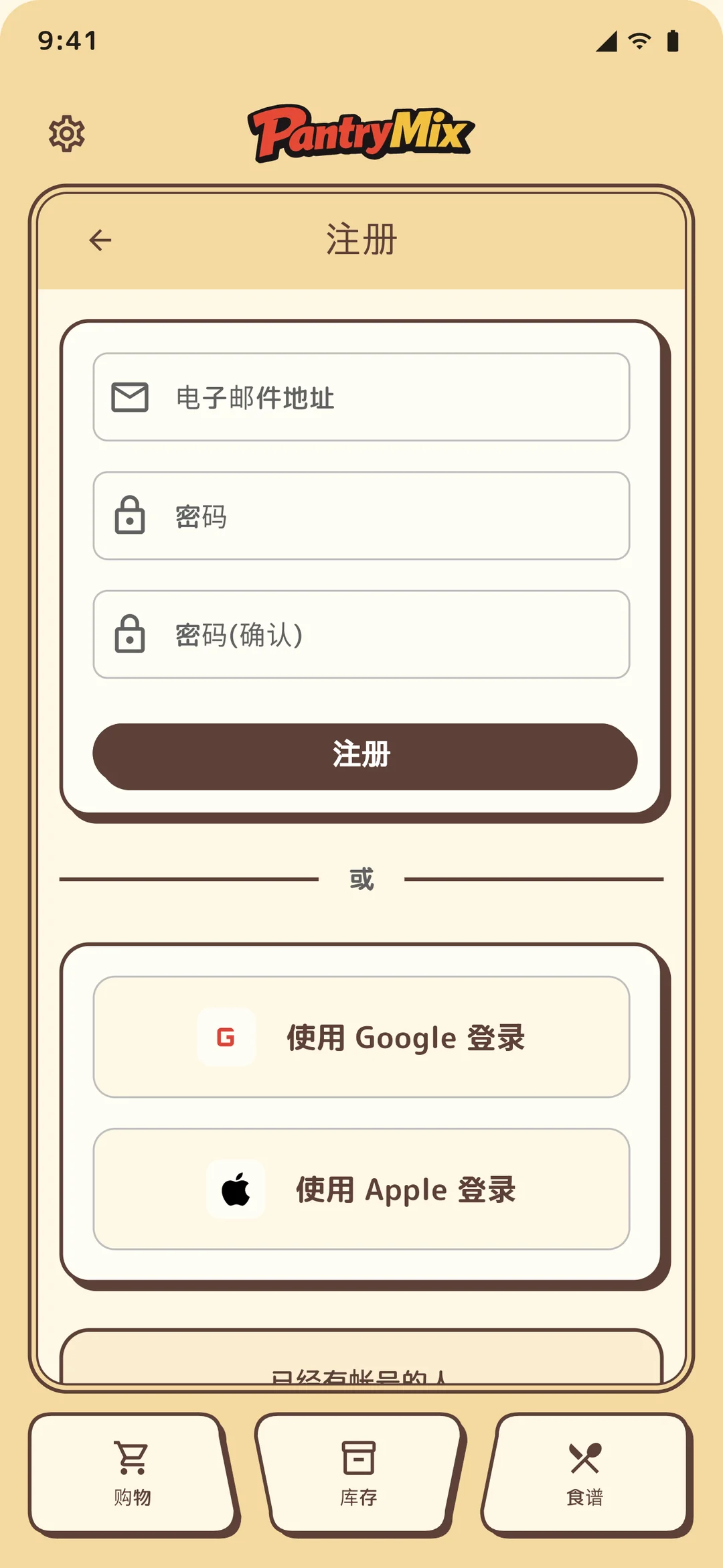 可使用邮箱、Apple 或 Google 注册。