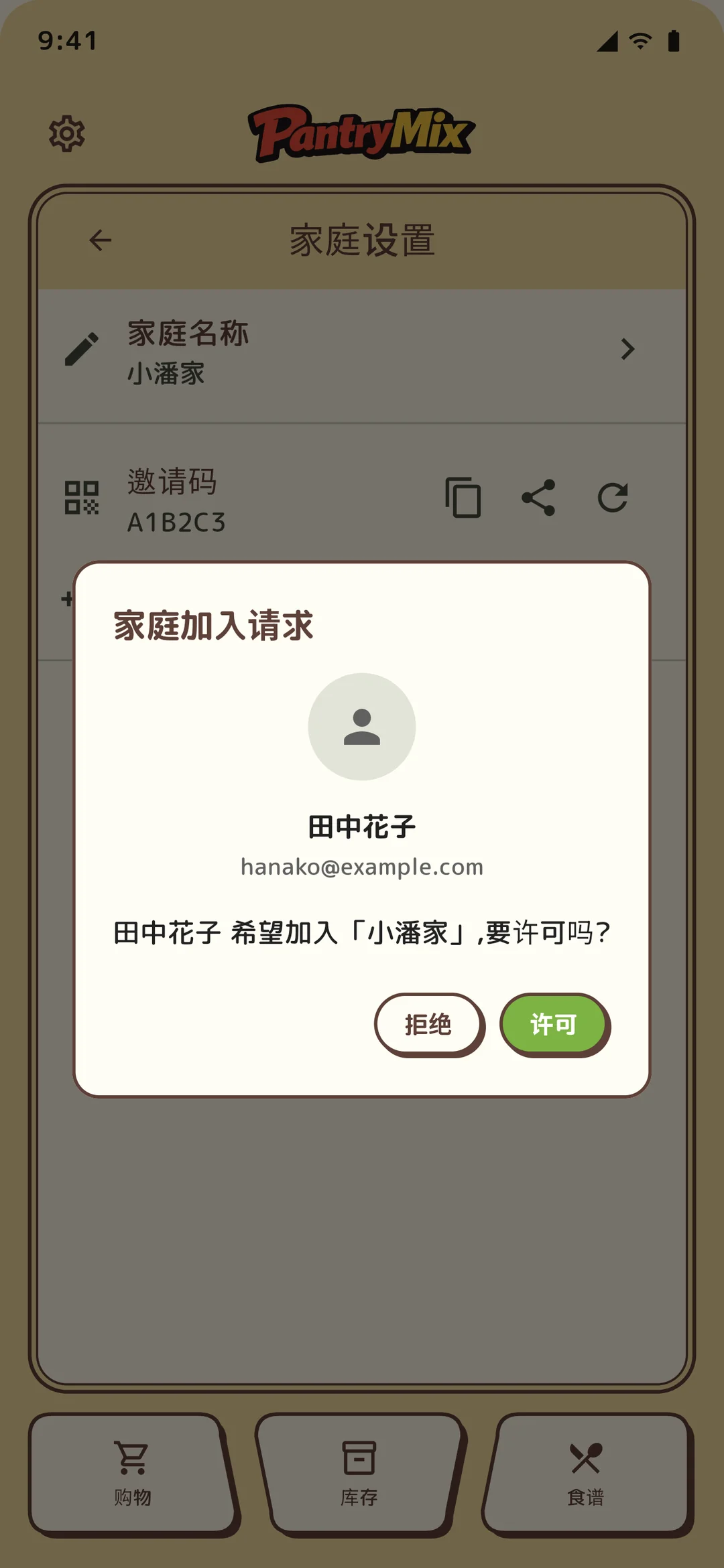 参加申请确认对话框。