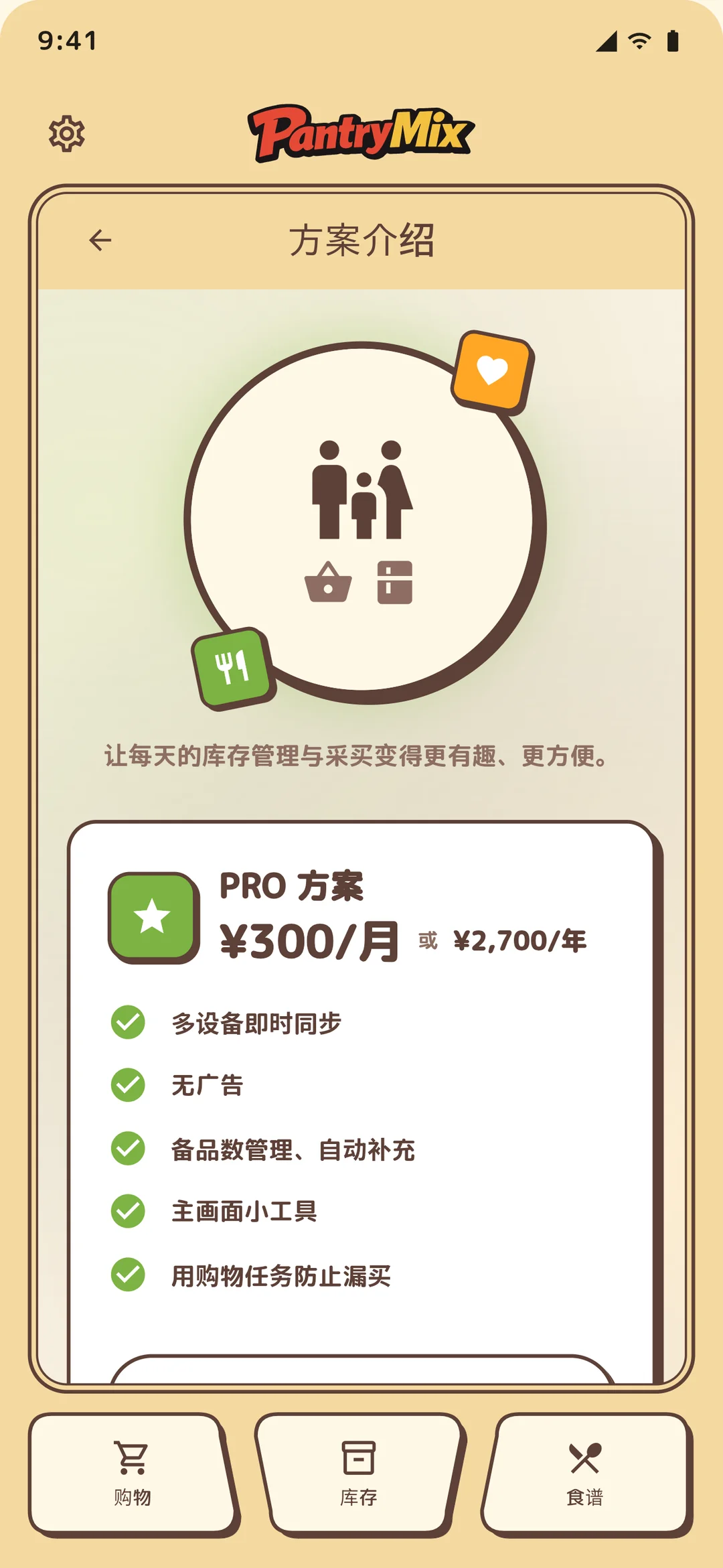 方案选择界面。