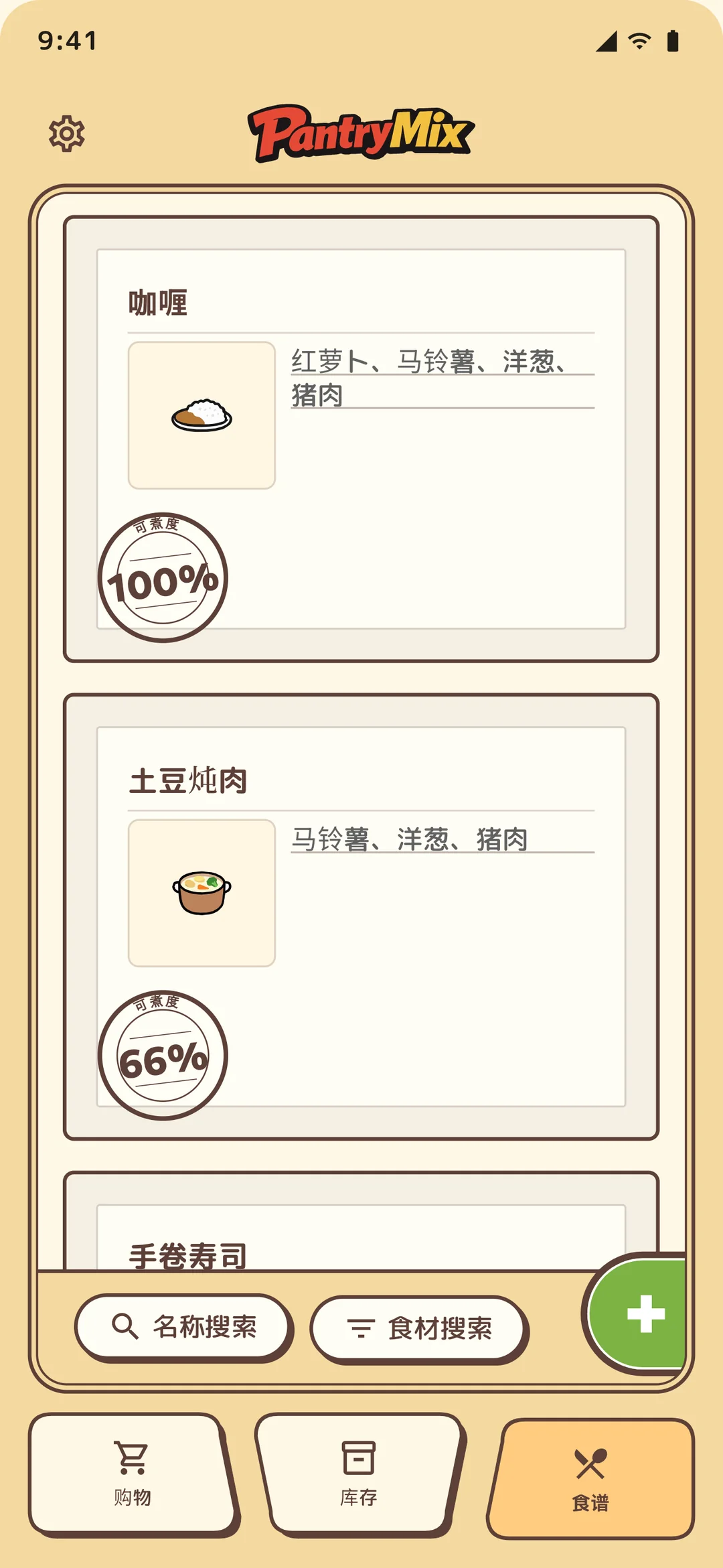 PantryMix 食谱