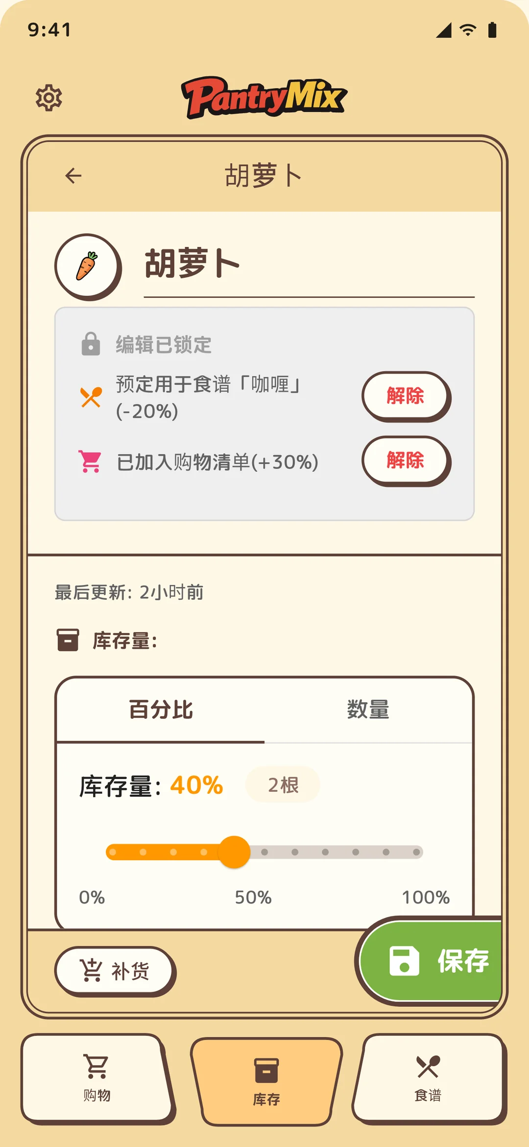 用滑块更新剩余量。