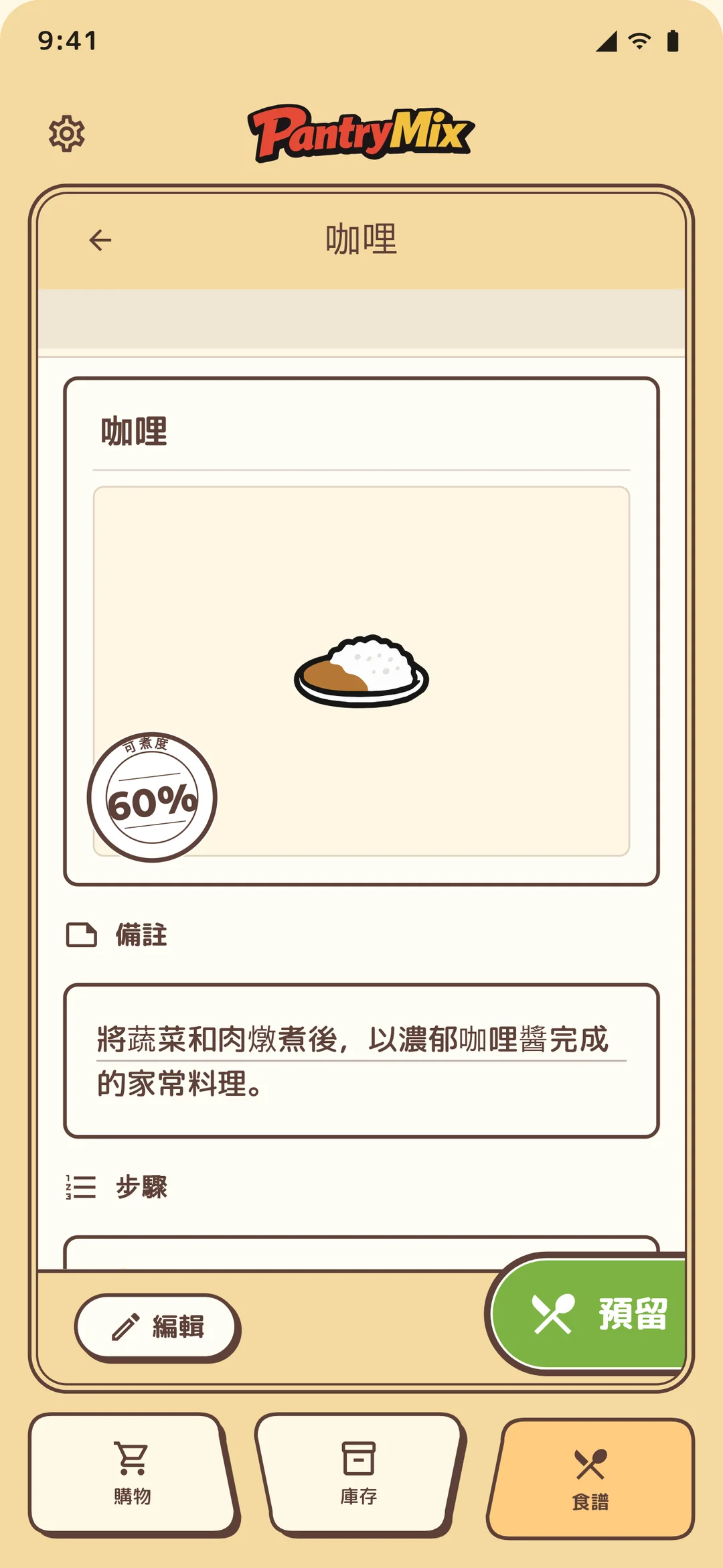 烹飪
