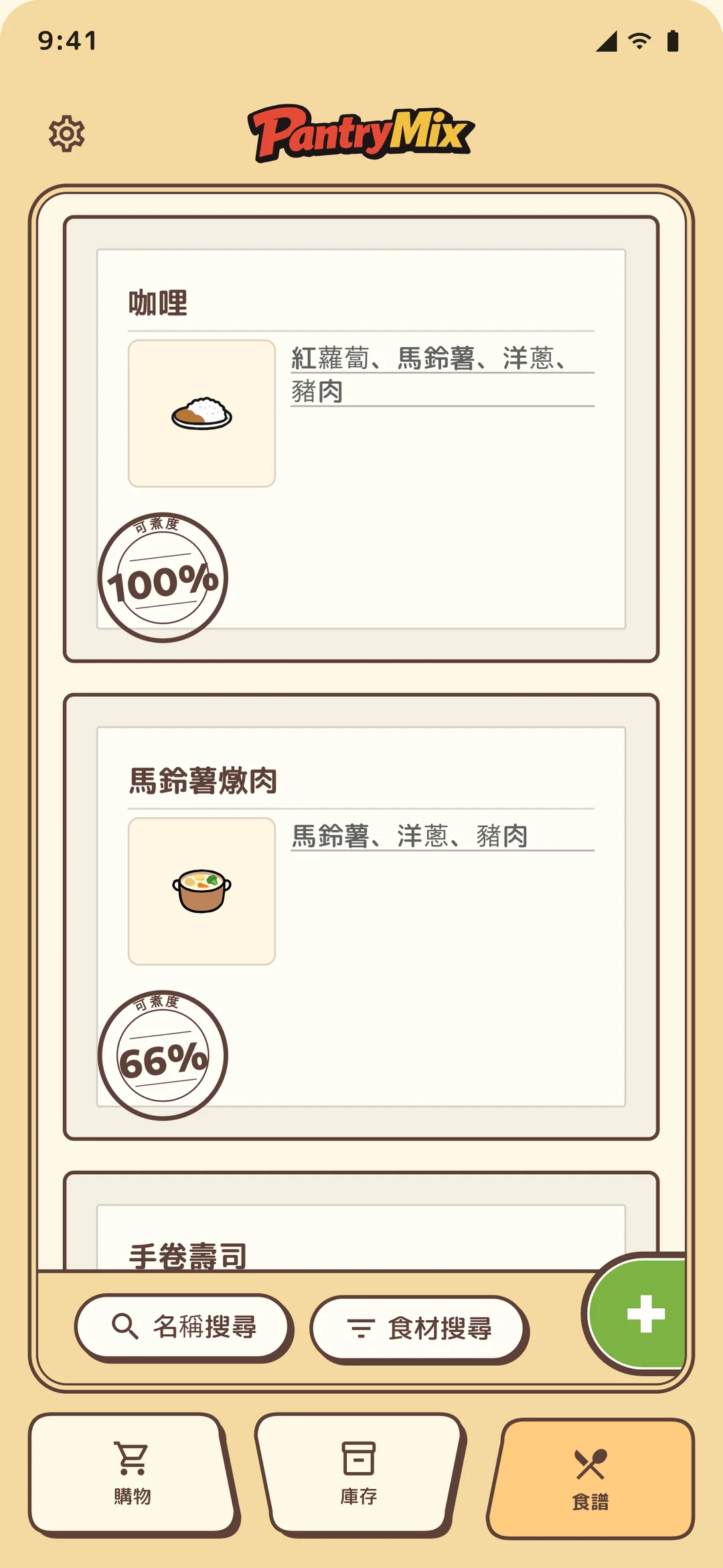 PantryMix 食譜
