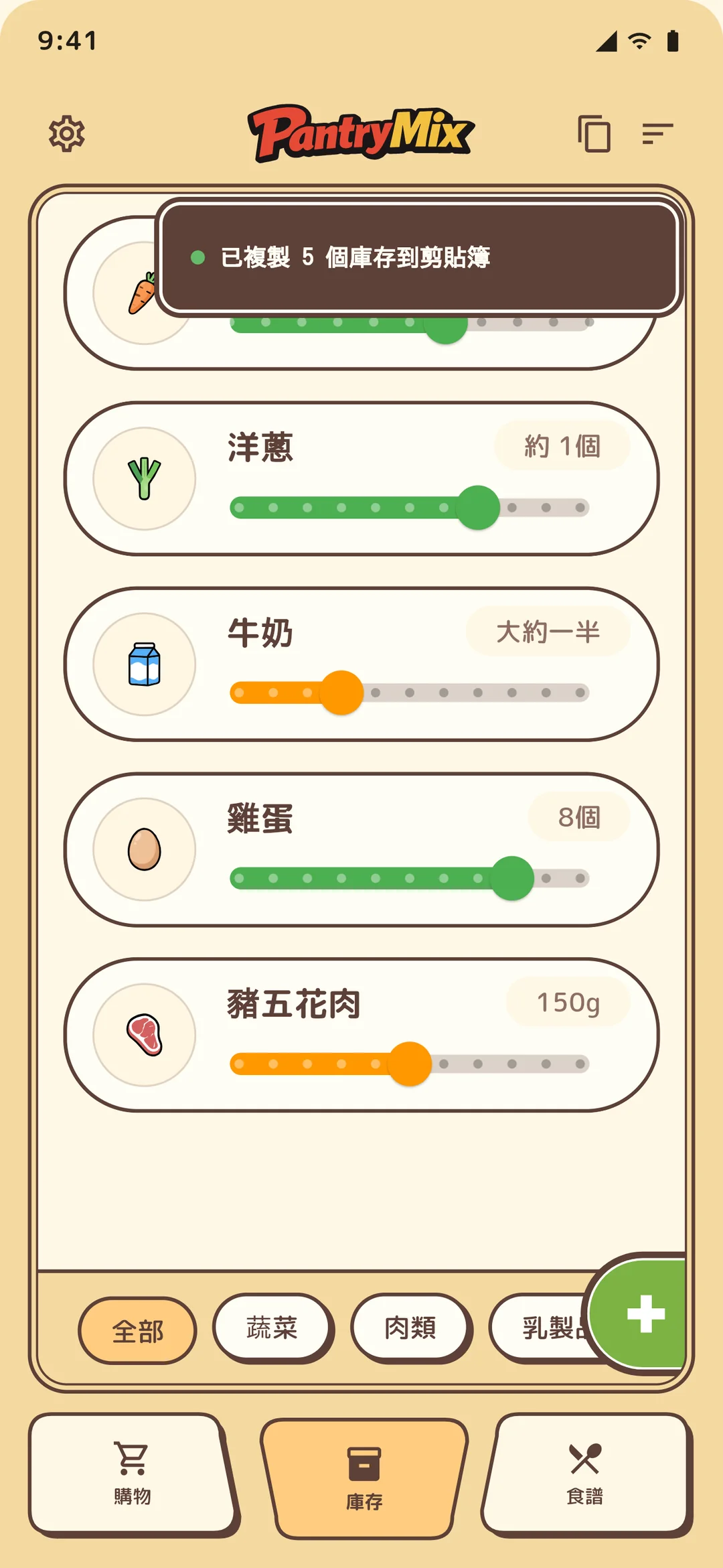 將庫存複製為文字，用於 AI 或備忘。