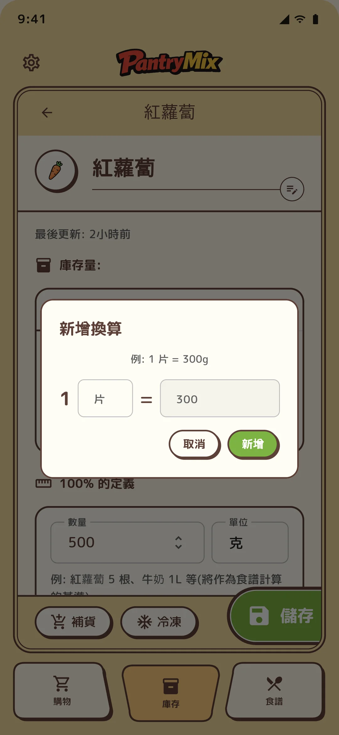 設定 100% 對應的數量和單位。